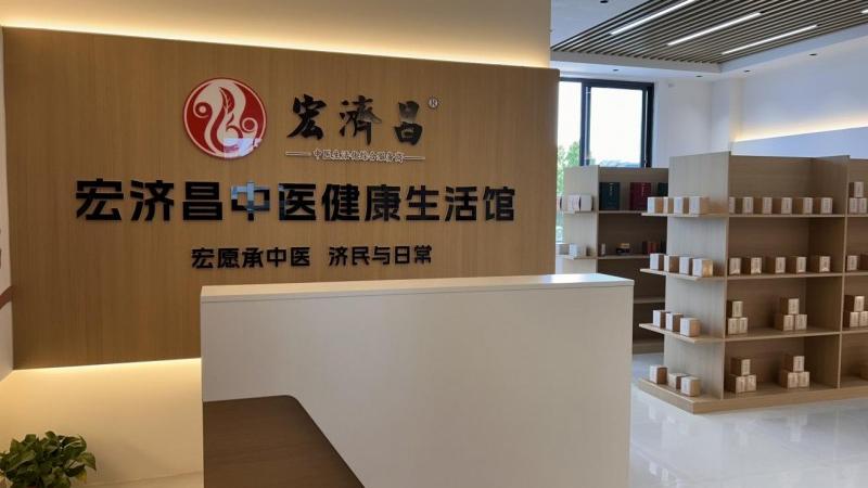 专家矩阵与全链协同：宏济昌推动中医药生活化的创新实践 