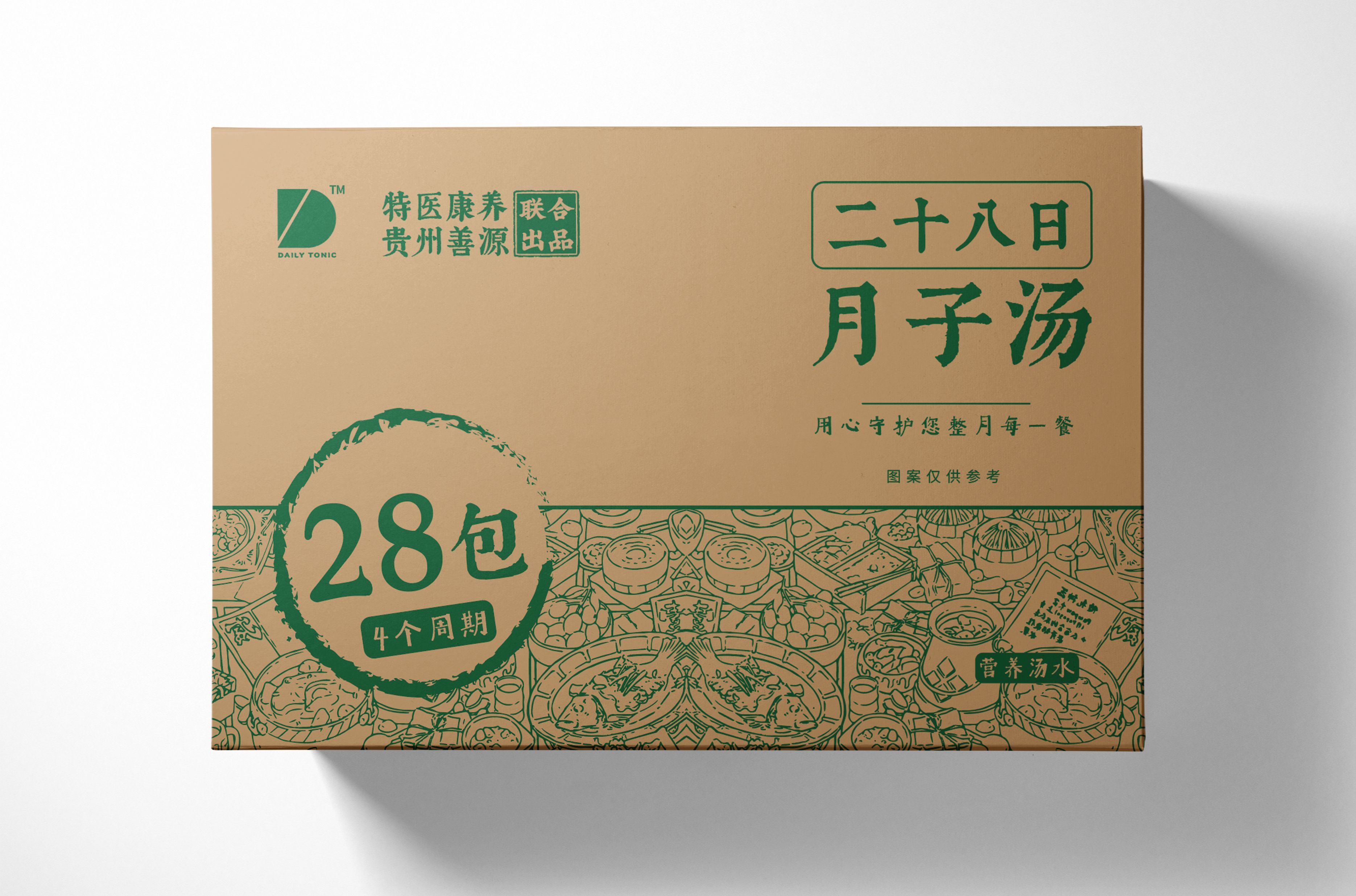 二十八日月子汤