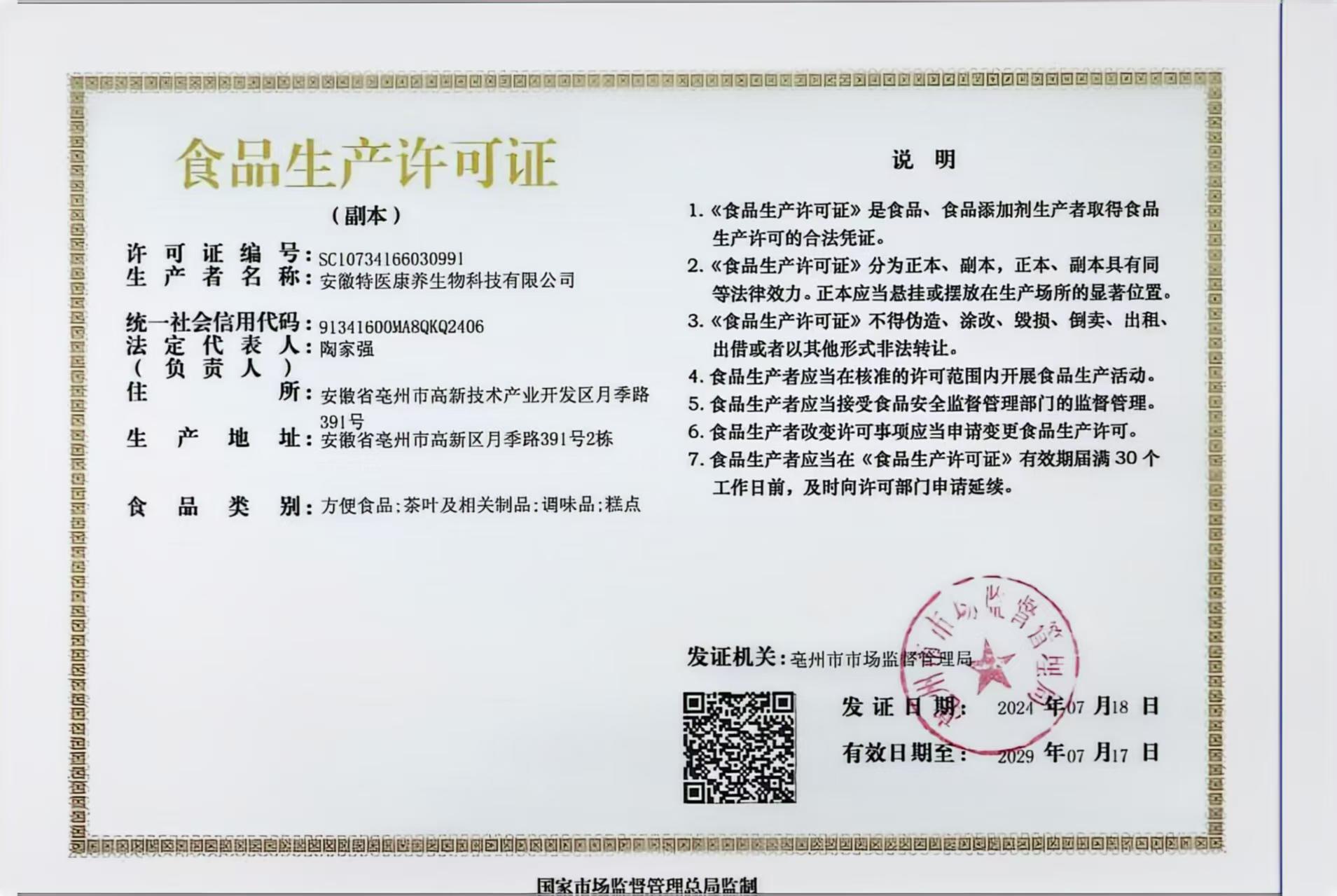 特意康养生产许可.jpg