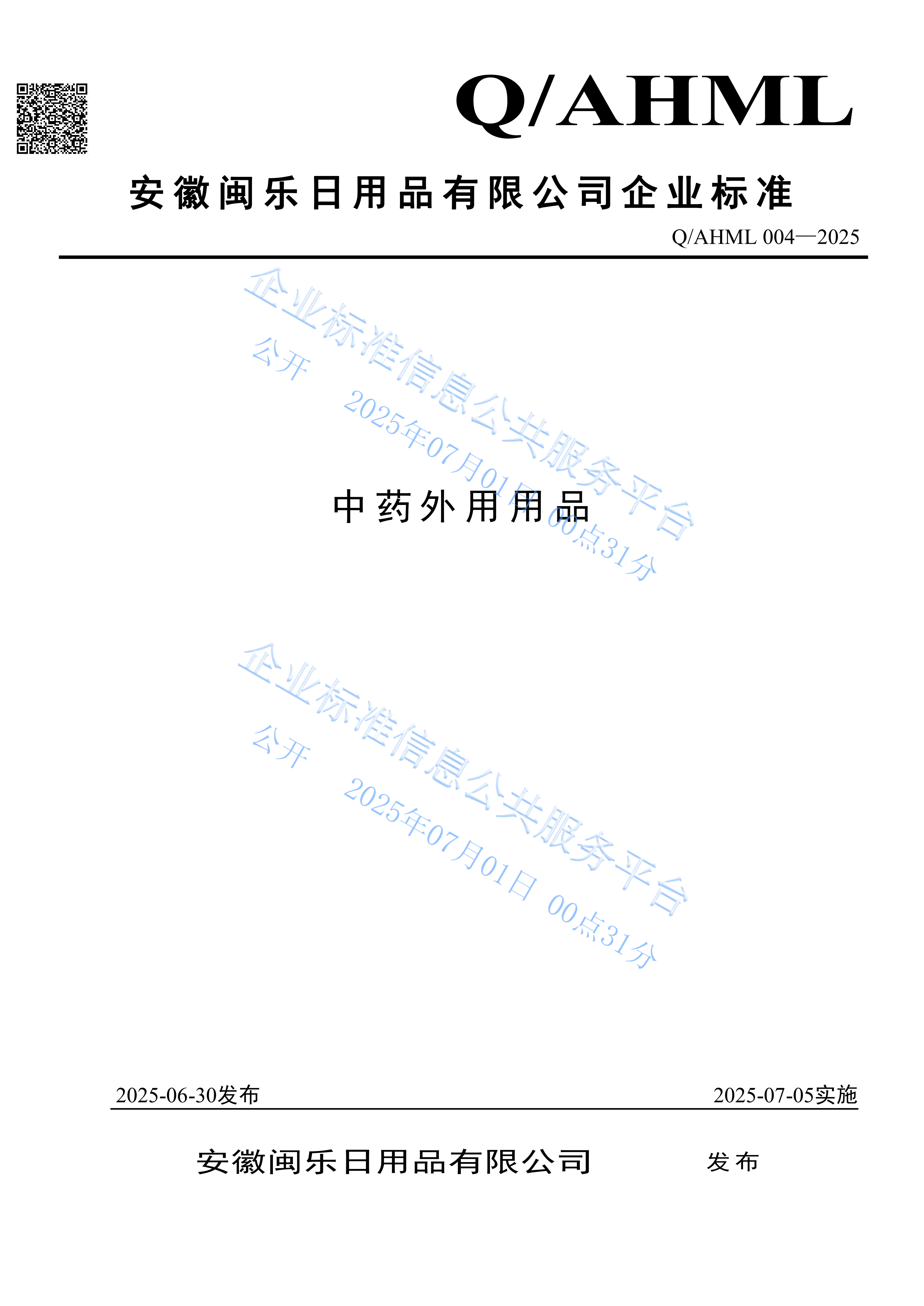 执行标准 004_01.png