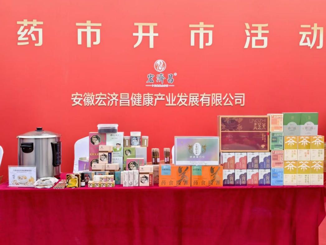 药启新程，共赴繁荣｜宏济昌受邀出席2026丙午年亳州中药市场开市大典 