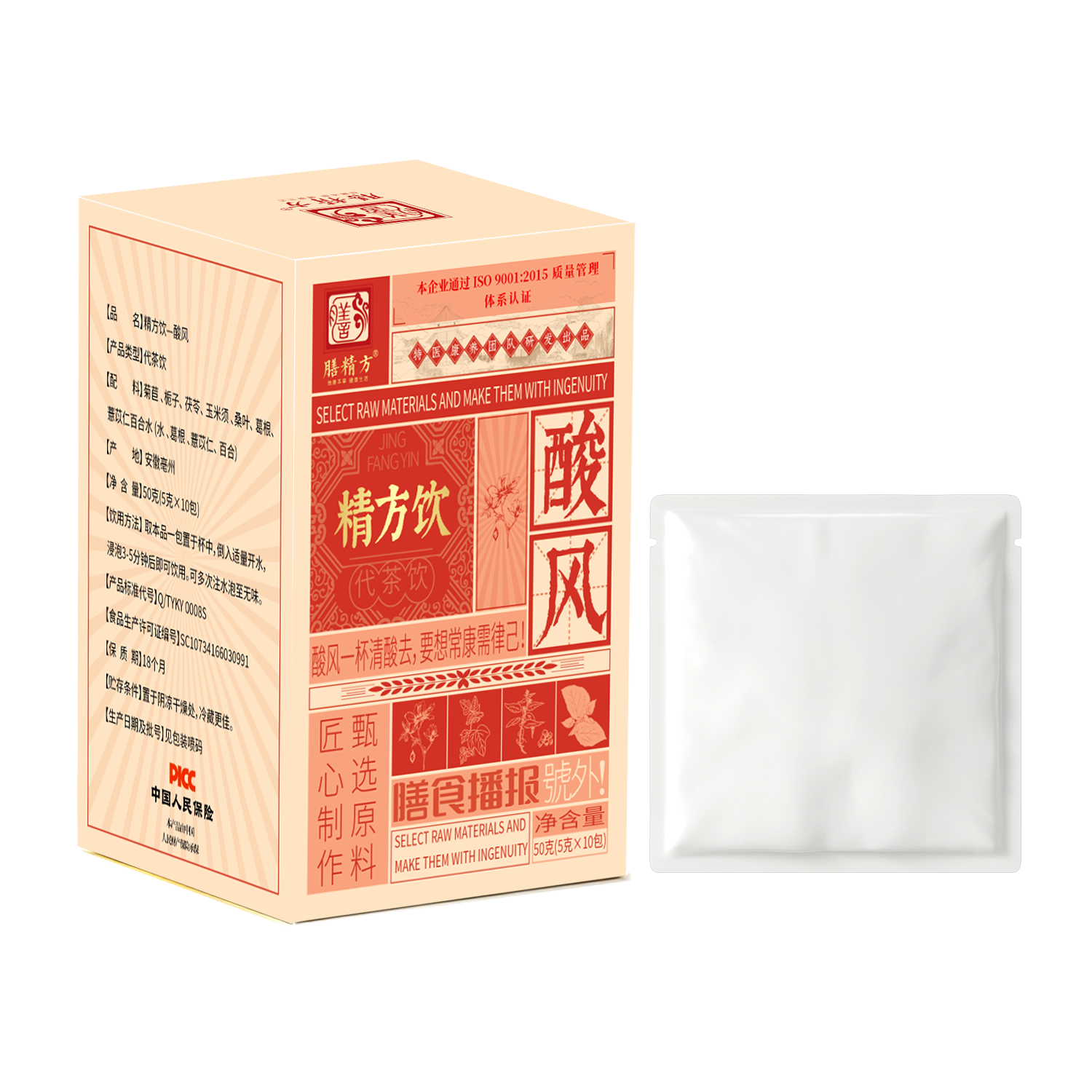 精方饮-酸风